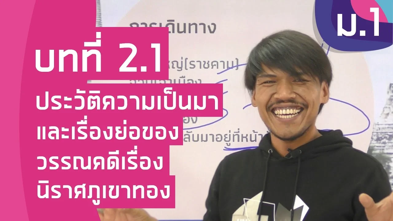 ประวัติและเรื่องย่อของนิราศภูเขาทอง