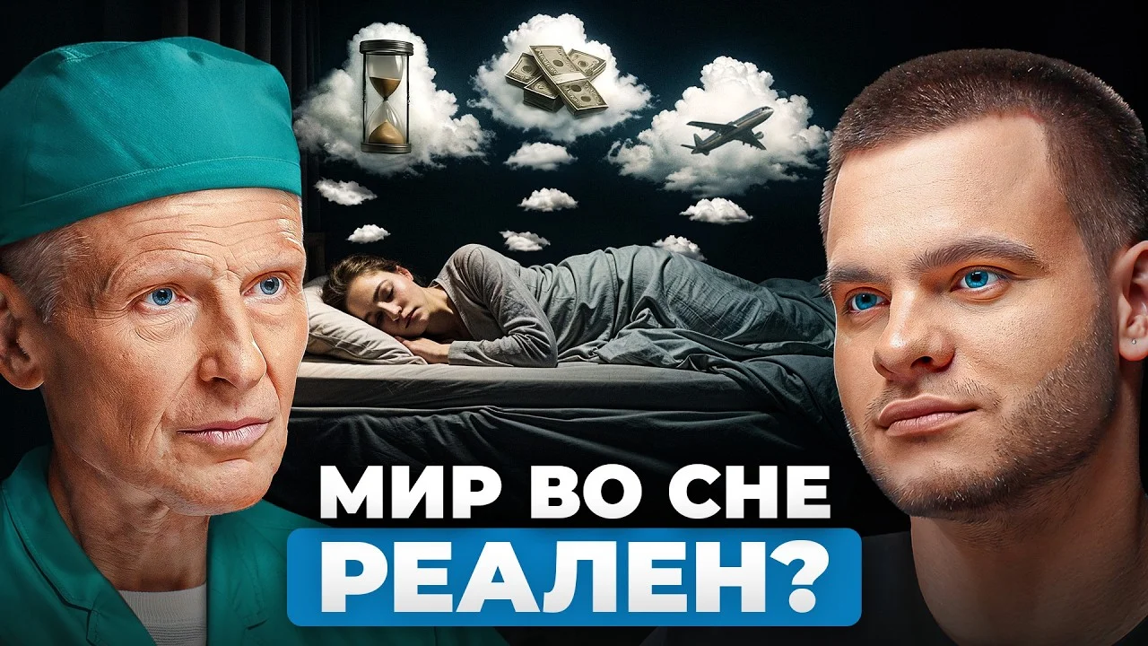 Всё, что вы видите во снах, реально: как работают вещие сны и что современная наука знает о сне