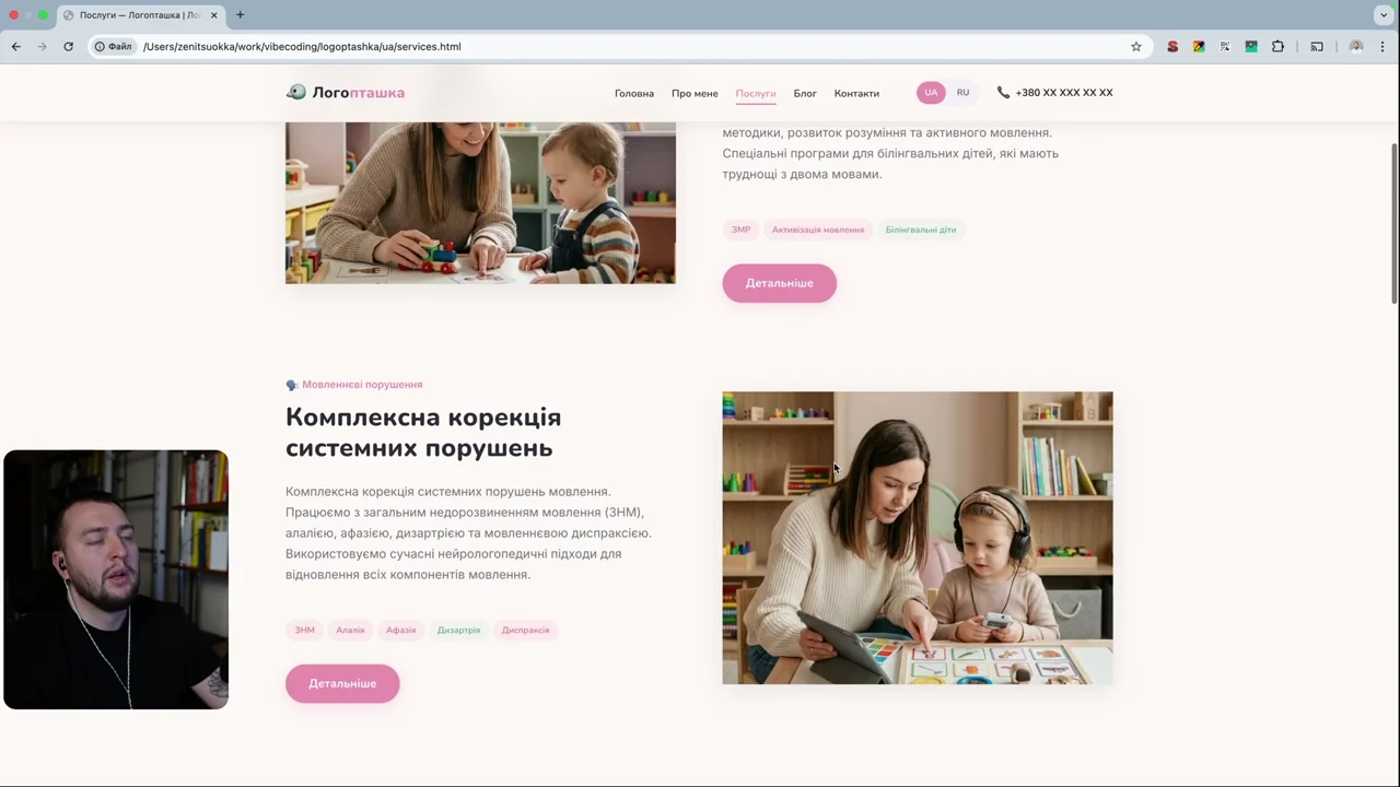 Готовий інтерфейс сайту з адаптованими зображеннями та текстом