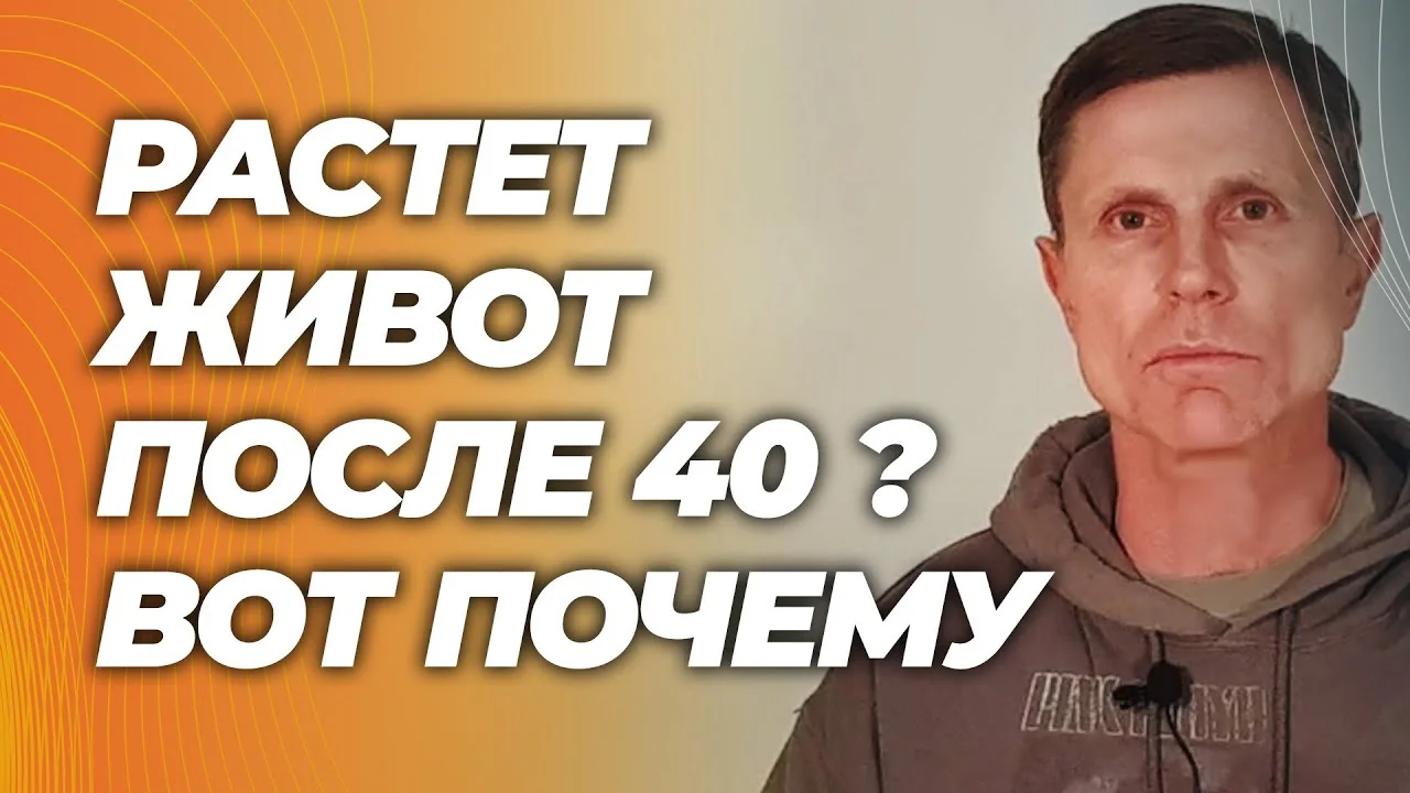 Почему растет живот после 40 лет, хотя вы едите меньше. Что вы делаете неправильно.